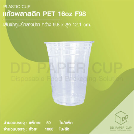 แก้วพลาสติก PET 16oz ปาก 98mm ไม่พิมพ์ลาย แบบหนา (1,000ใบ)
