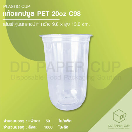 แก้วพลาสติก PET แคปซูล 20oz ปาก 98mm ไม่พิมพ์ลาย (1,000ใบ)