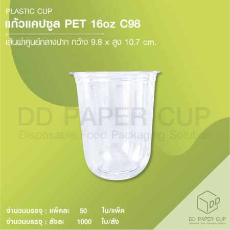 แก้วพลาสติก PET แคปซูล 16oz ปาก 98mm ไม่พิมพ์ลาย (1,000ใบ)
