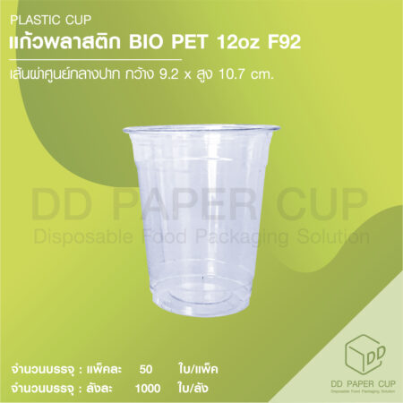 แก้วพลาสติก Bio12oz.F92 ไม่พิมพ์ลาย ย่อยสลายได้ (1,000ใบ)