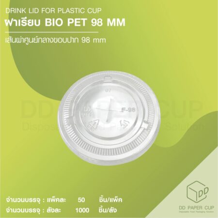 ฝาปิดแก้วพลาสติก ฝาเรียบ ไบโอ 98 MM (1,000ชิ้น)