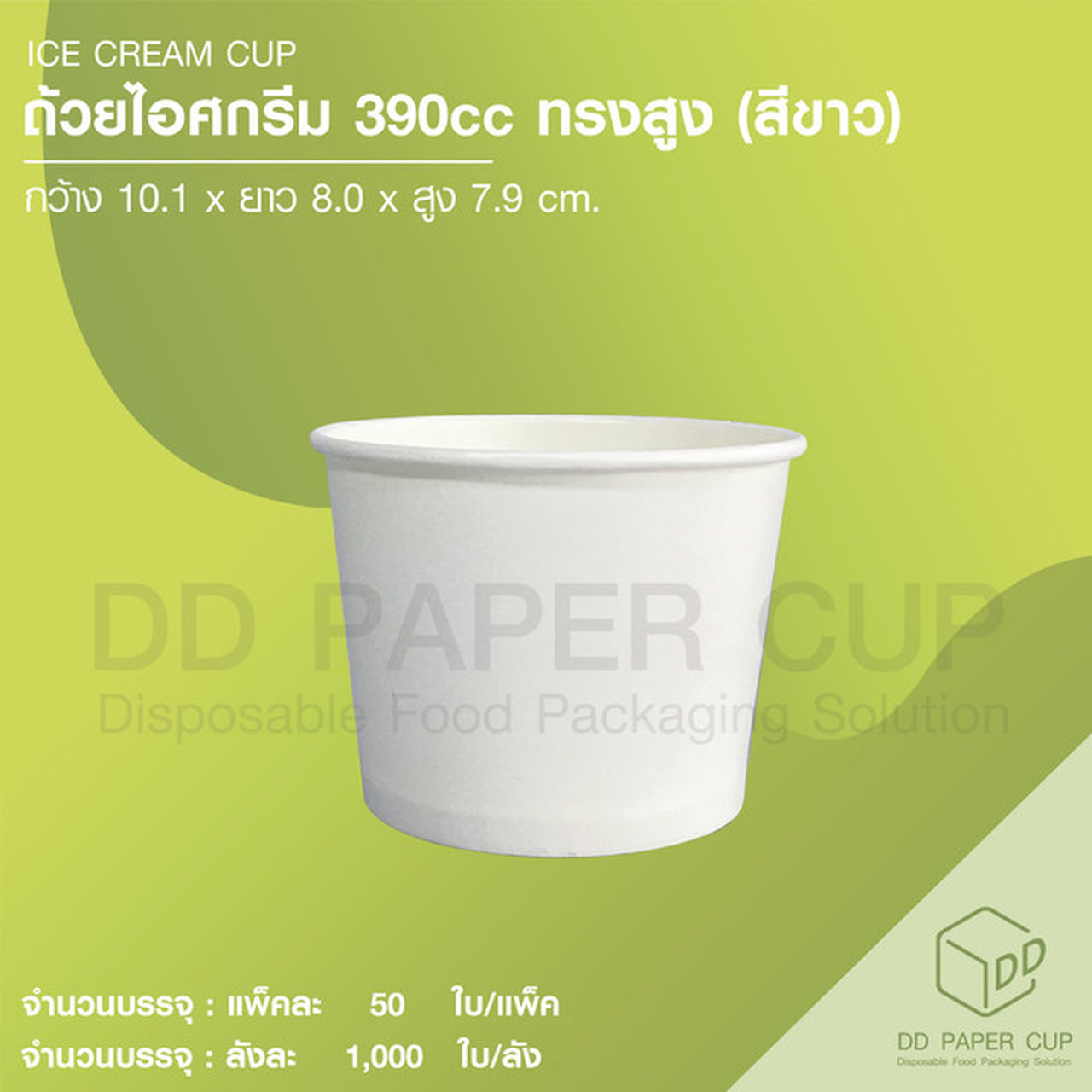 ถ้วยกระดาษ 390cc ทรงสูง สีขาว - DD Paper Cup