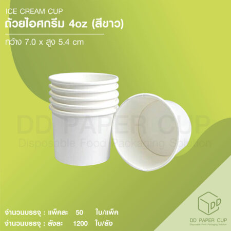 ถ้วยกระดาษ 4oz ไอศกรีม สีขาว (1,500 ใบ)