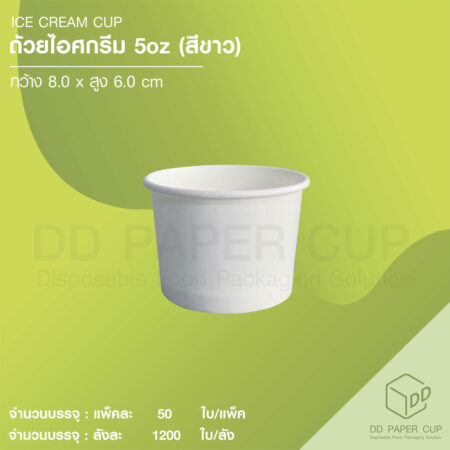 ถ้วยกระดาษ 5oz ไอศกรีม สีขาว (1,500 ใบ)