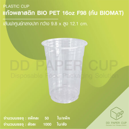 แก้วพลาสติก BIO PET หนา 16oz F98 ( พลาสติกย่อยสลายได้ ) 1,000 ใบ