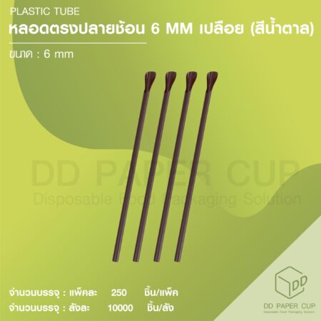 หลอดดูดน้ำ หลอดงอ อนามัย ห่อฟิลม์ 621 สีดำ (5,000เส้น)