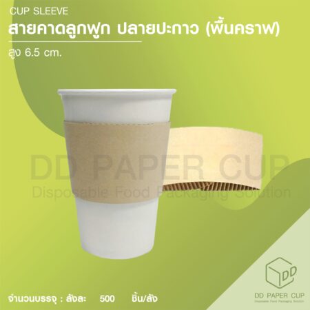 สายคาดลูกฟูกปะกาว 8oz. คราฟ ไม่พิมพ์ลาย