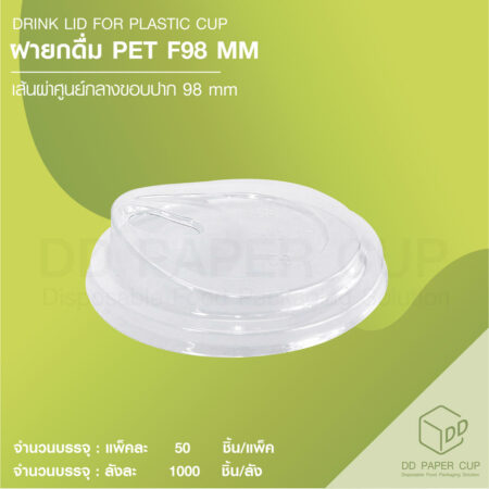ฝายกดื่ม PET F98 ใส (1,000ชิ้น)