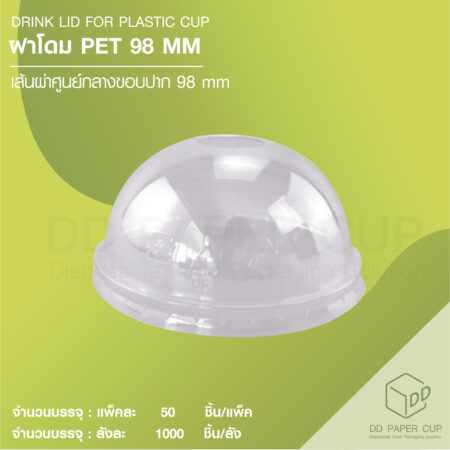 ฝาโดม ปาก 98mm ปิดแก้ว พลาสติก  PET (1,000ชิ้น)