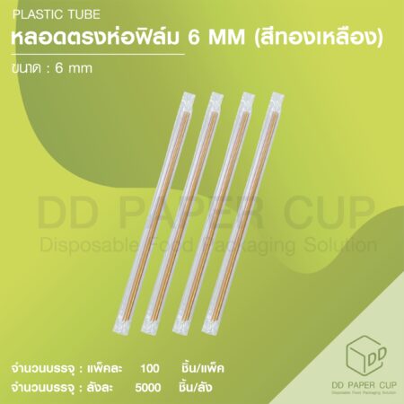 หลอดตรง ปลายแหลม 6mm. สีทองเหลือง ห่อฟิล์ม (5,000เส้น)